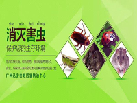 康凈總經(jīng)理當(dāng)選蟲控協(xié)會副會長